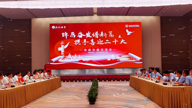 淮北礦業(yè)集團與中國寶武集團寶鋼股份公司舉行黨委共建?;幢钡V業(yè)供圖